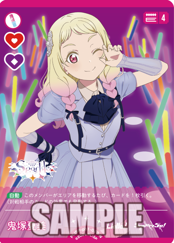 ラブライブスーパースター Liella ラブカ 鬼塚夏美 SEC ラブライブ！シリーズ オフィシャルカードゲーム公式 on X
