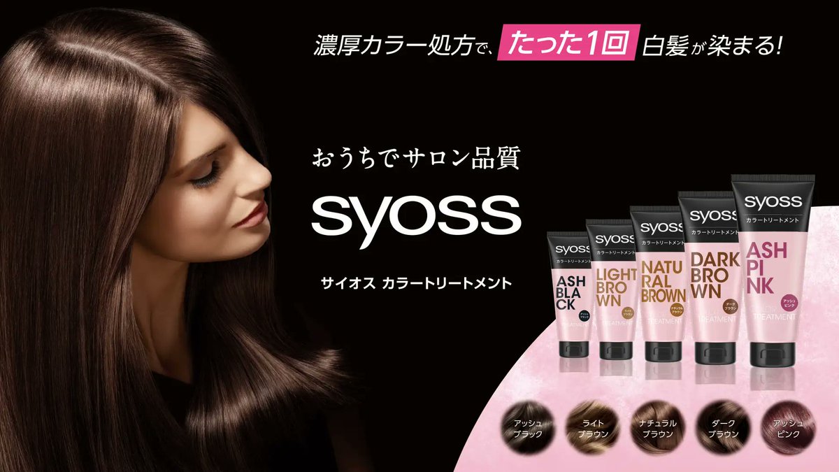 /／
サイオス カラートリートメントに
新色登場
\＼

アッシュピンク
深みのある上品なくすみピンク
ピンク系は血色感のある若々しい印象を
与えることができるのも魅力の一つ✨

2025年3月10日(月) 新発売
内容量：180g