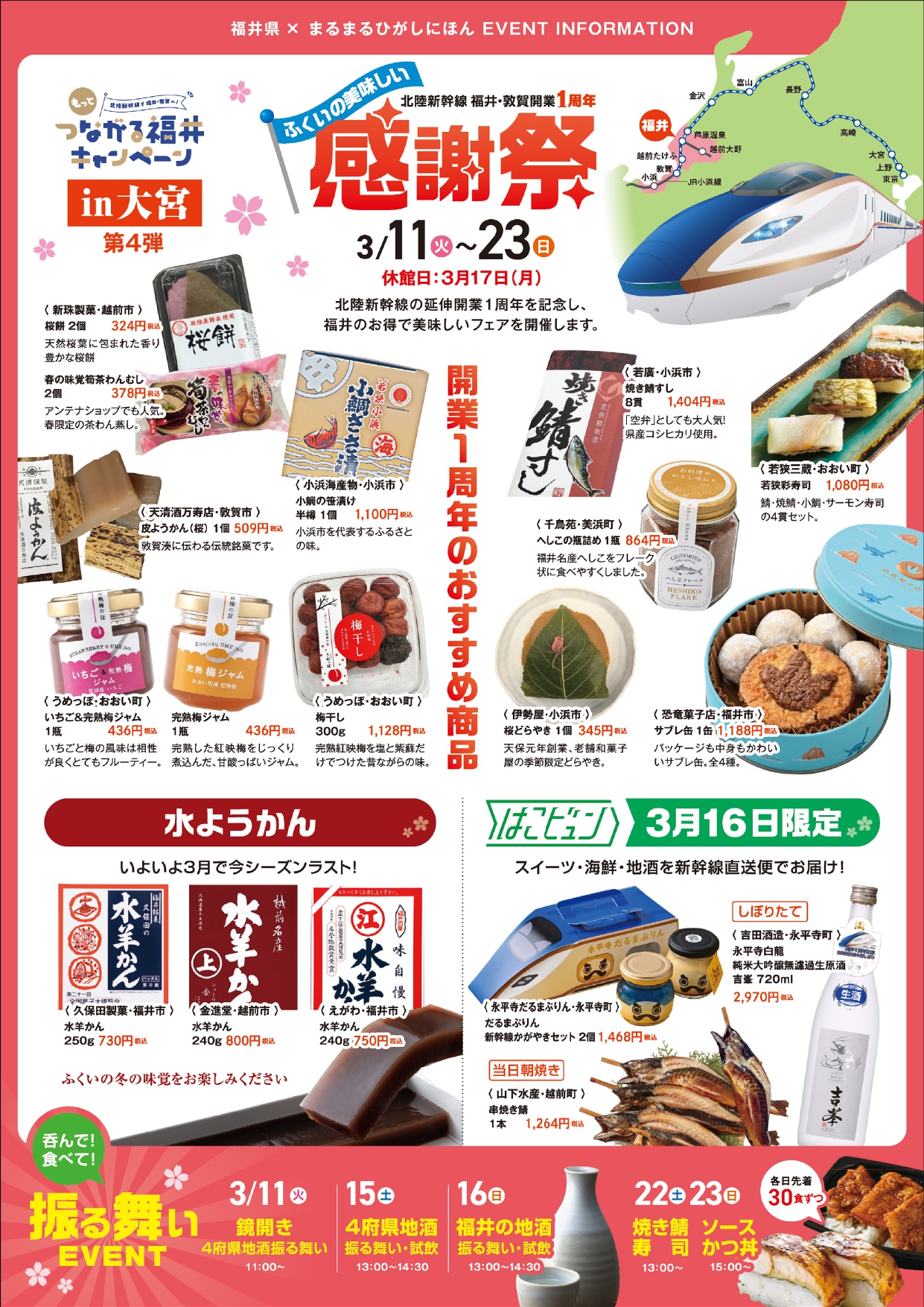 堅実な究極の 福井県東京事務所 on X:  その他