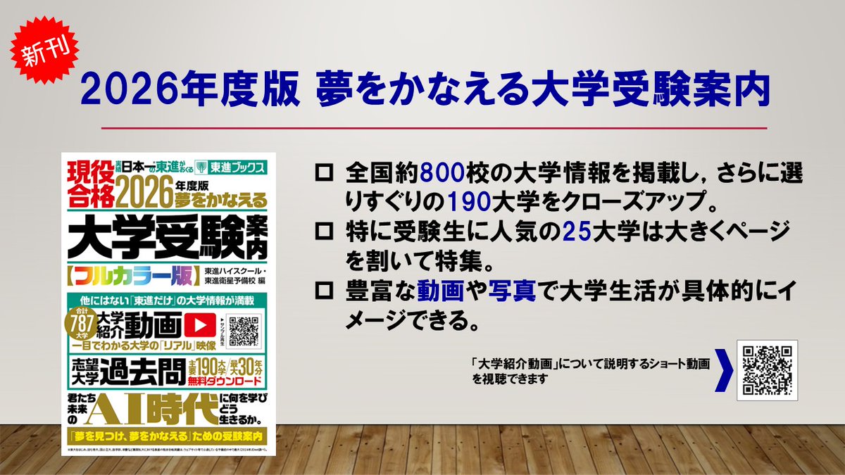 東進ブックス (@toshinbooks) / X