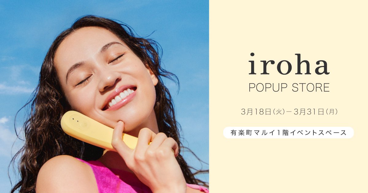 irohaStore's tweet image. 🫧𝒾𝓇𝑜𝒽𝒶 𝒫𝒪𝒫𝒰𝒫 𝒮𝒯𝒪𝑅𝐸🫧
　　💛有楽町マルイ💛
▶︎▶︎2025.3.18(火)〜3.31(月)

東京での実施とはなりますが、
有楽町マルイでPOPUP STOREを開催！
iroha STORE同様、
専任女性スタッフが
あなたに合ったirohaをご提案します✨

2週間と短い間ですが、
ぜひお気軽にお越しください🥹