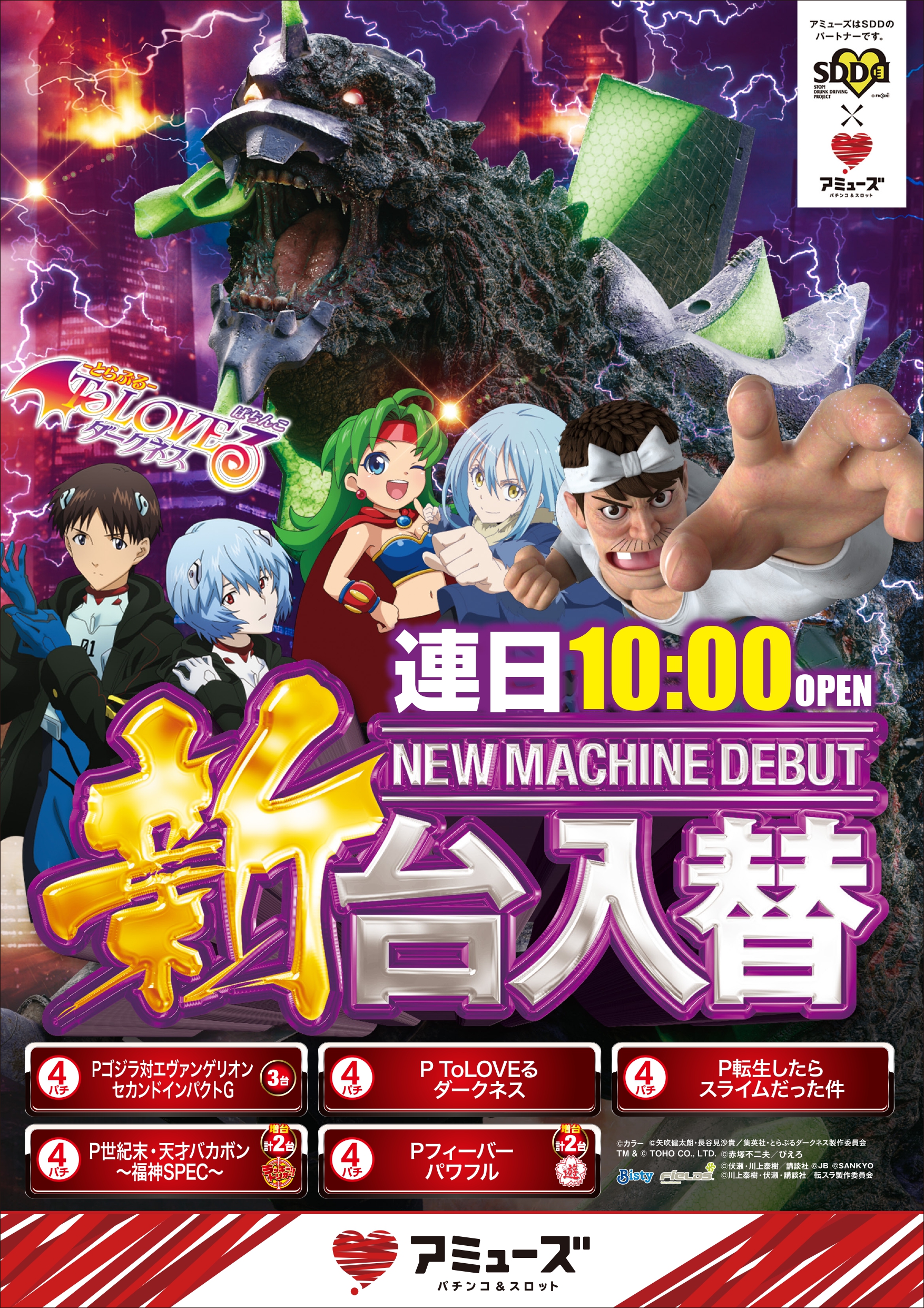 パチンコ アミューズ用 ゴジラ対エヴァンゲリオン