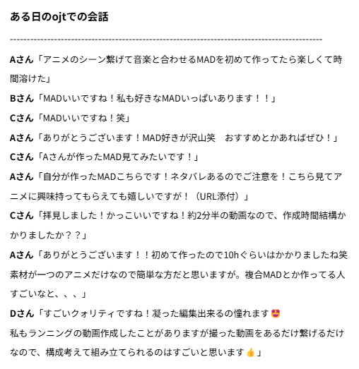 program_kitchen's tweet photo. おはようございます！#プログラムキッチン です🍚

本日は、
💬OJTの中で生まれた日常会話💬
をシェアいたします！
※OJT：仕事以外の何気ない会話や呟きが行えるPKのSlack内での個人チャンネル

「初めてMADを作ったら楽しくて時間を忘れた！」という話から、実際に作成されたMADを共有していただき、OJTが盛り上がりました✨
自分の好きなことをシェアできるのがOJTのいいところ！
趣味を通じて新しい発見があったり、交流が深まったり、自己や作品のアピールになったり…！

🍚ただいまPKは仲間を #募集中 です🍚
あなたの生活や働き方を応援し合える仲間とつながりませんか？
まずはDMから！✉お待ちしております♪

#フリーランスエンジニアを応援したい 
#エンジニアと繋がりたい