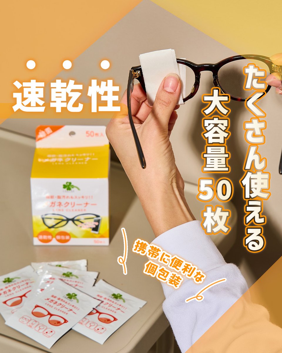 くらしリズムメガネクリーナー除菌 50枚 ☑︎拭くだけでメガネについ