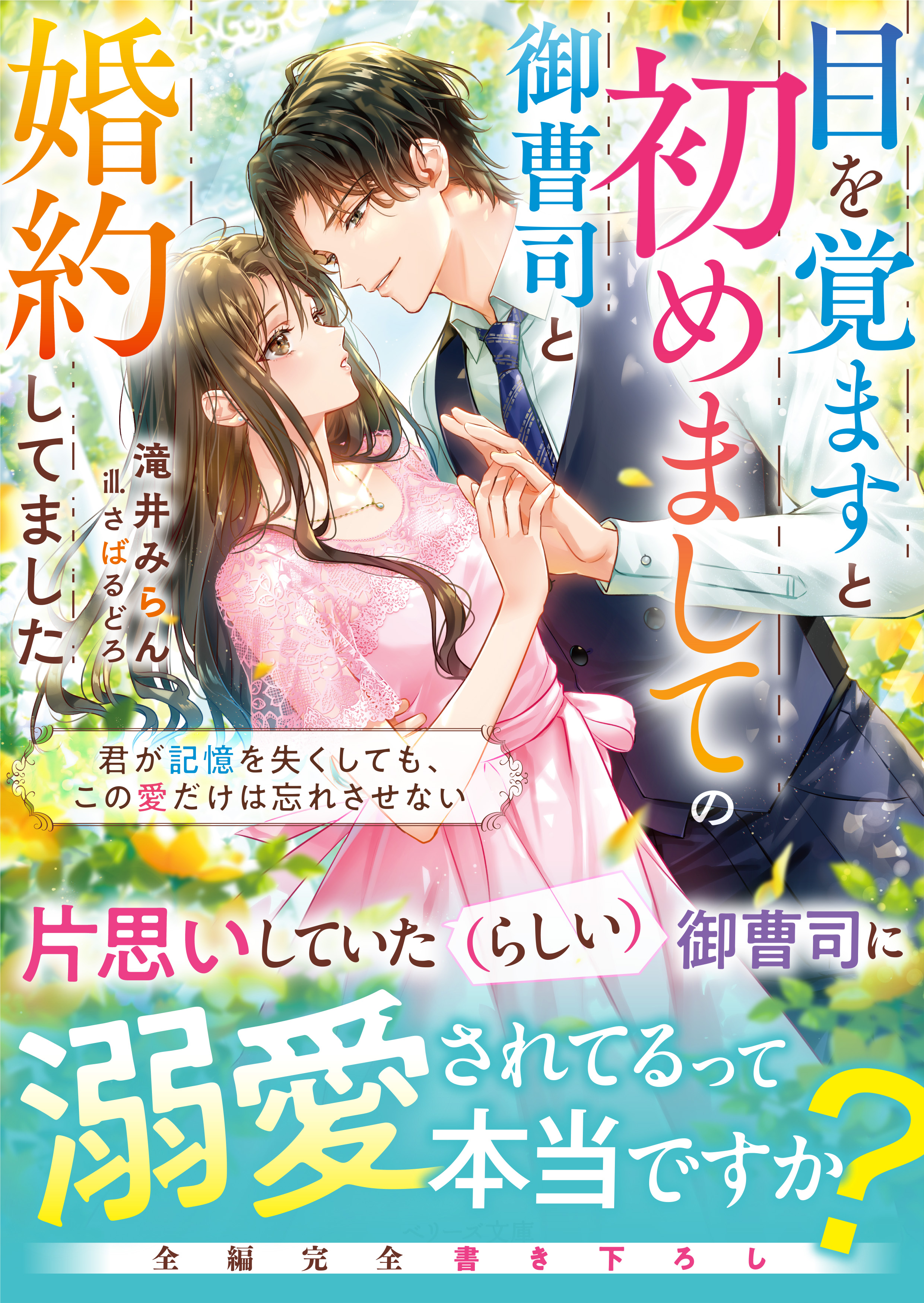 女性向け異世界小説・ベリーズファンタジーの新刊3冊、3月5日(火