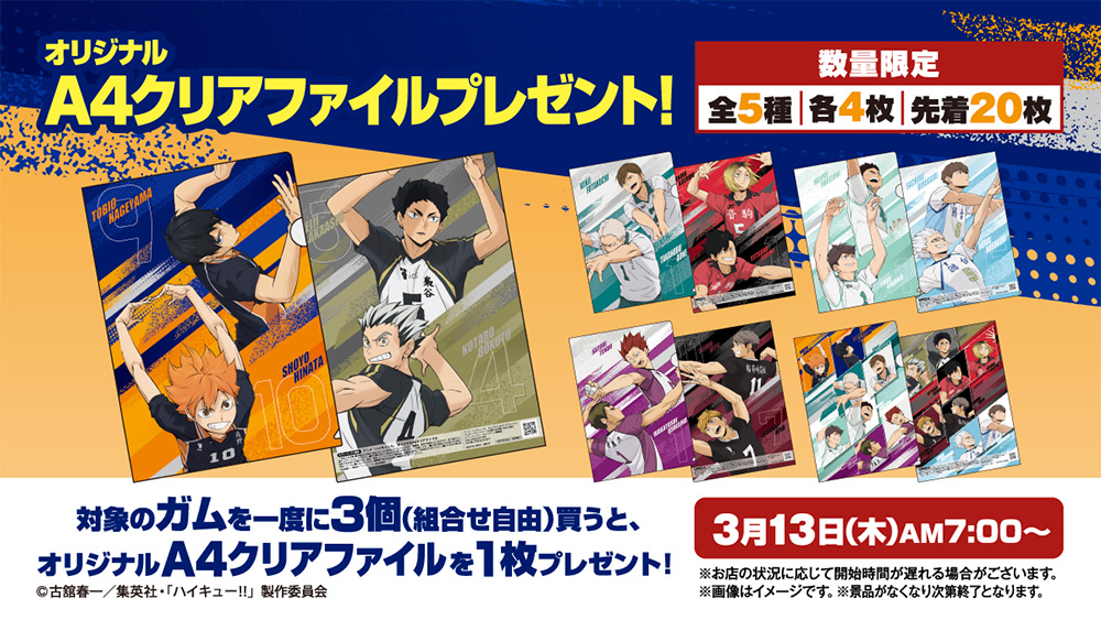 ハイキュー!! グッズ&情報 tweet media