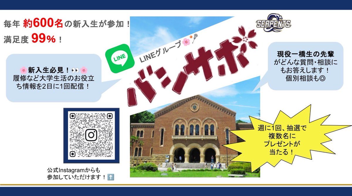 hntdesu's tweet photo. @ukmineral 合格おめでとうございます🌸
法学部3年の佐藤ひなたといいます！
私の所属している一橋大学男子ラクロス部で下の画像のようなLINEグループをやっていて、履修とか大学生活の役に立つ情報を配信してます！分からないことや先輩に聞きたいことも質問できます🙆🏻‍♀️良かったら参加しませんか？ https://t.co/B4IHZUNQNK