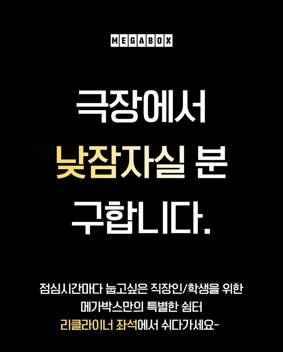 notfossil379_'s tweet photo. 메가박스 진짜 신박하네.
강남지점에서 리클라이너 좌석에 힐링 음악까지 틀어주고 2시간 낮잠 자래

오전 11시부터 오후 1시까지인데 1000원이면 가격도 괜찮은 듯? https://t.co/FJjlZVCbld