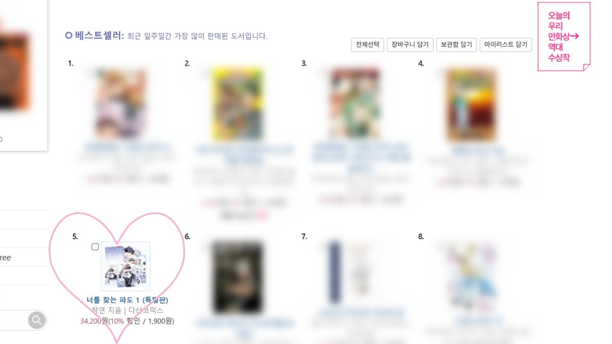 『너를 찾는 파도』 1권 특별판이
현재 서점별 베스트 순위에 올랐습니다!🌊💙

💙알라딘 분야 5위
💙예스24 분야 6위
💙교보문고 분야 10위

앞으로도 많은 관심 부탁드립니다!✨
진심으로 감사합니다💙