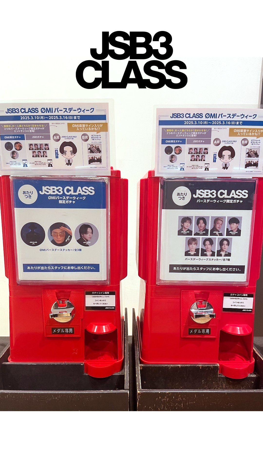 三代目 J SOUL BROTHERS EXHIBITION 「JSB3 CLASS」 (@JSB3CLASS