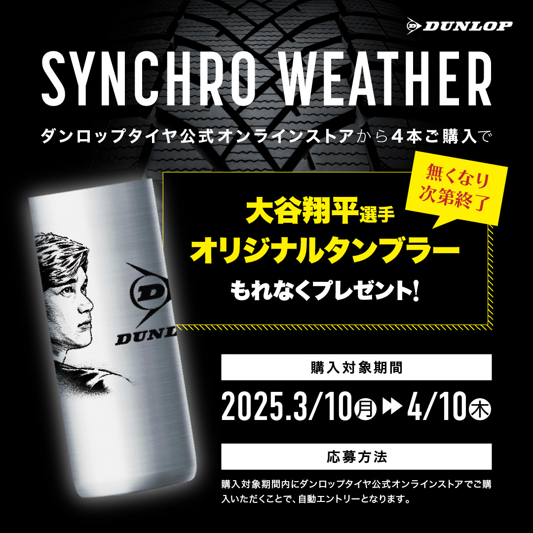 ダンロップ公式 / DUNLOP_JP on X: 
