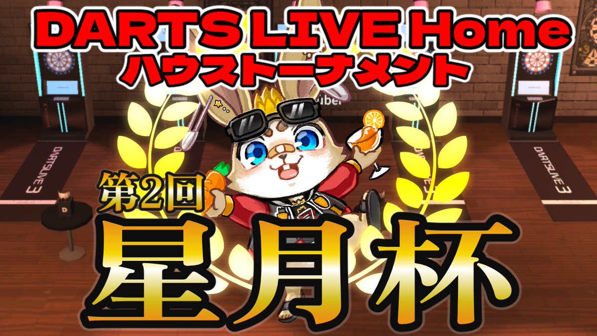 ダーツライブホーム【公式】 (@DARTSLIVEHOME) / X ダーツライブホーム【公式】 (@DARTSLIVEHOME) / X