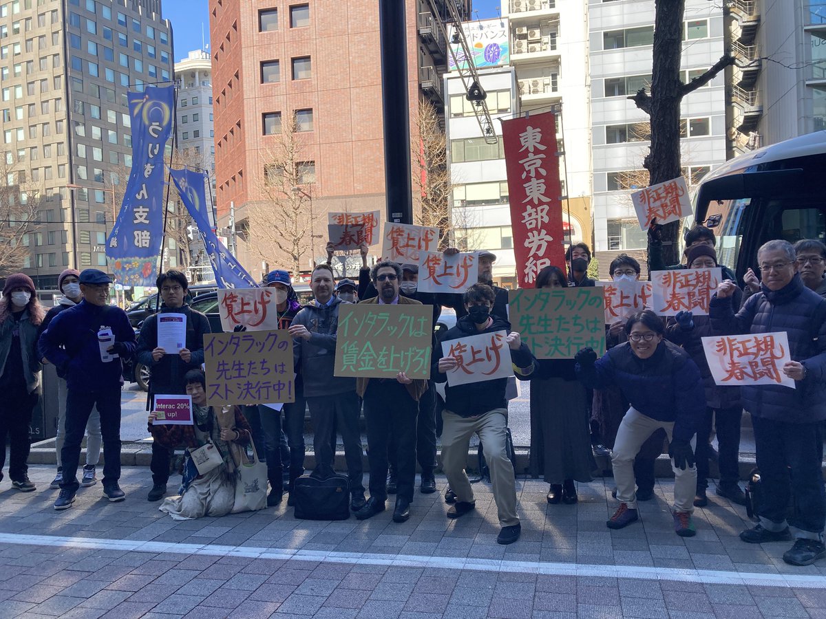 unite_interac's tweet image. 今日、銀座のリンクアンドモチベーションオフィス前で、私たちは講師の賃上げを拒否するインタラックに抗議した。