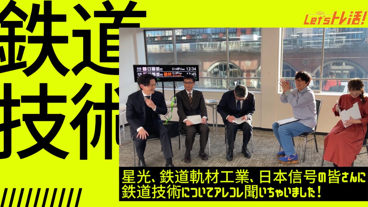Let‘sトレ活!【BSフジ公式】 (@letustorekatsu) on Twitter photo 本日3/10(月)24時 #レッツトレ活 は最終列車🚃
懐かしい過去OAを📱公式YouTube #無料配信中📱
☟もう一度観たい方は!☟
#24 鉄道技術の世界!
youtube.com/watch?v=LPP0fD…
#久野知美 #鉄道 #BSフジ #トレ活
<a href="/tomomi_kuno/">久野知美(女子鉄アナ) @新刊「近鉄とファン大研究読本」発売中‼︎🙌🏻🚃📖🌸❄️✨</a> 本日3/10(月)24時 #レッツトレ活 は最終列車🚃
懐かしい過去OAを📱公式YouTube #無料配信中📱
☟もう一度観たい方は!☟
#24 鉄道技術の世界!
youtube.com/watch?v=LPP0fD…
#久野知美 #鉄道 #BSフジ #トレ活
<a href="/tomomi_kuno/">久野知美(女子鉄アナ) @新刊「近鉄とファン大研究読本」発売中‼︎🙌🏻🚃📖🌸❄️✨</a>
