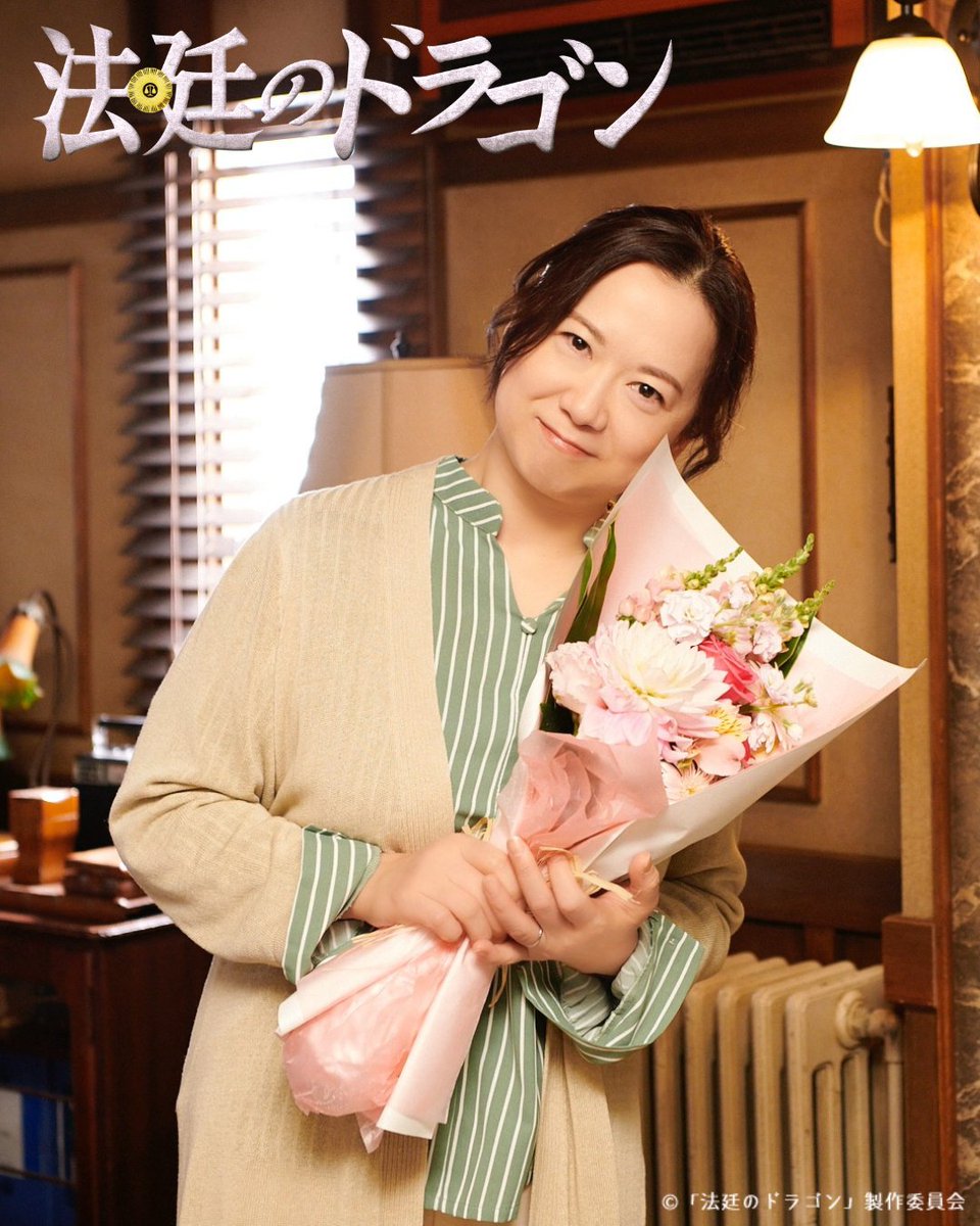 💐天童香澄役 #和久井映見 さん
オールアップ写真を公開！

竜美の活躍を見守る
明るくおちゃめな竜美の母親、
香澄を演じていただきました！

現場ではいつも周りを
気遣ってくれた和久井さん☺️

ありがとうございました♪♪

最終回は #TVer で無料見逃し配信中！
tver.jp/episodes/epfel…
#テレ東