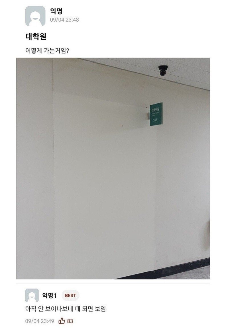 9와 4분의 3 대학원실