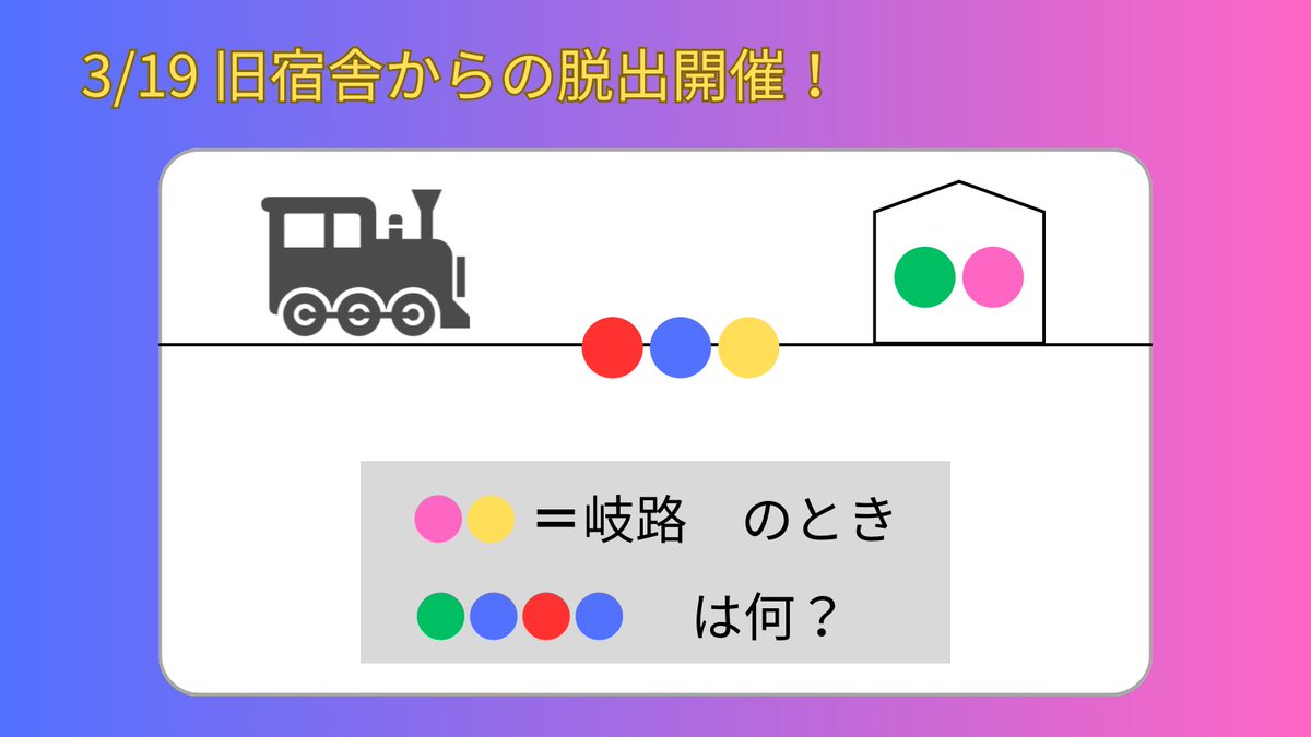 こんにちは！Relegacyです！
今日はお試し謎の第２弾を公開！
ぜひチャレンジしてみてくださいね！
解答は明日投稿します！お楽しみに✨

#宿舎脱出
#解けたらRP
