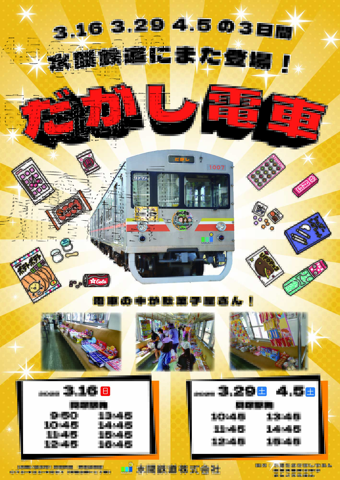 水間鉄道7000系圧力計&車内放送テープ 関西の鉄道】大阪・貝塚を走る「渋谷」の車両 東急 水間鉄道に