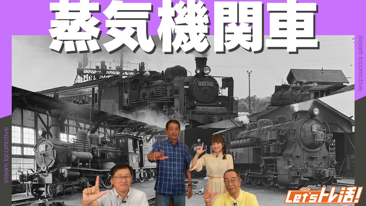 Let‘sトレ活!【BSフジ公式】 (@letustorekatsu) on Twitter photo 🚃本日3/10(月)24時 #レッツトレ活 は最終列車🚃
懐かしい過去OAを📱公式YouTube #無料配信中📱
☟もう一度観たい方は!☟
#30 蒸気機関車特集!
youtube.com/watch?v=py6BBL…
#久野知美 #鉄道 #BSフジ #トレ活
<a href="/tomomi_kuno/">久野知美(女子鉄アナ) @新刊「近鉄とファン大研究読本」発売中‼︎🙌🏻🚃📖🌸❄️✨</a> 🚃本日3/10(月)24時 #レッツトレ活 は最終列車🚃
懐かしい過去OAを📱公式YouTube #無料配信中📱
☟もう一度観たい方は!☟
#30 蒸気機関車特集!
youtube.com/watch?v=py6BBL…
#久野知美 #鉄道 #BSフジ #トレ活
<a href="/tomomi_kuno/">久野知美(女子鉄アナ) @新刊「近鉄とファン大研究読本」発売中‼︎🙌🏻🚃📖🌸❄️✨</a>