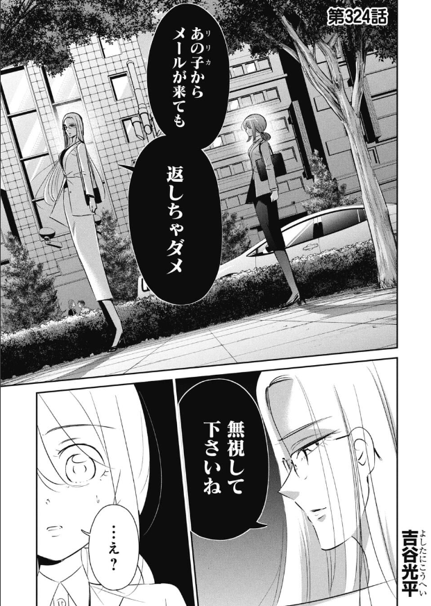 就活を必死に頑張る女の子の話 2/4 
