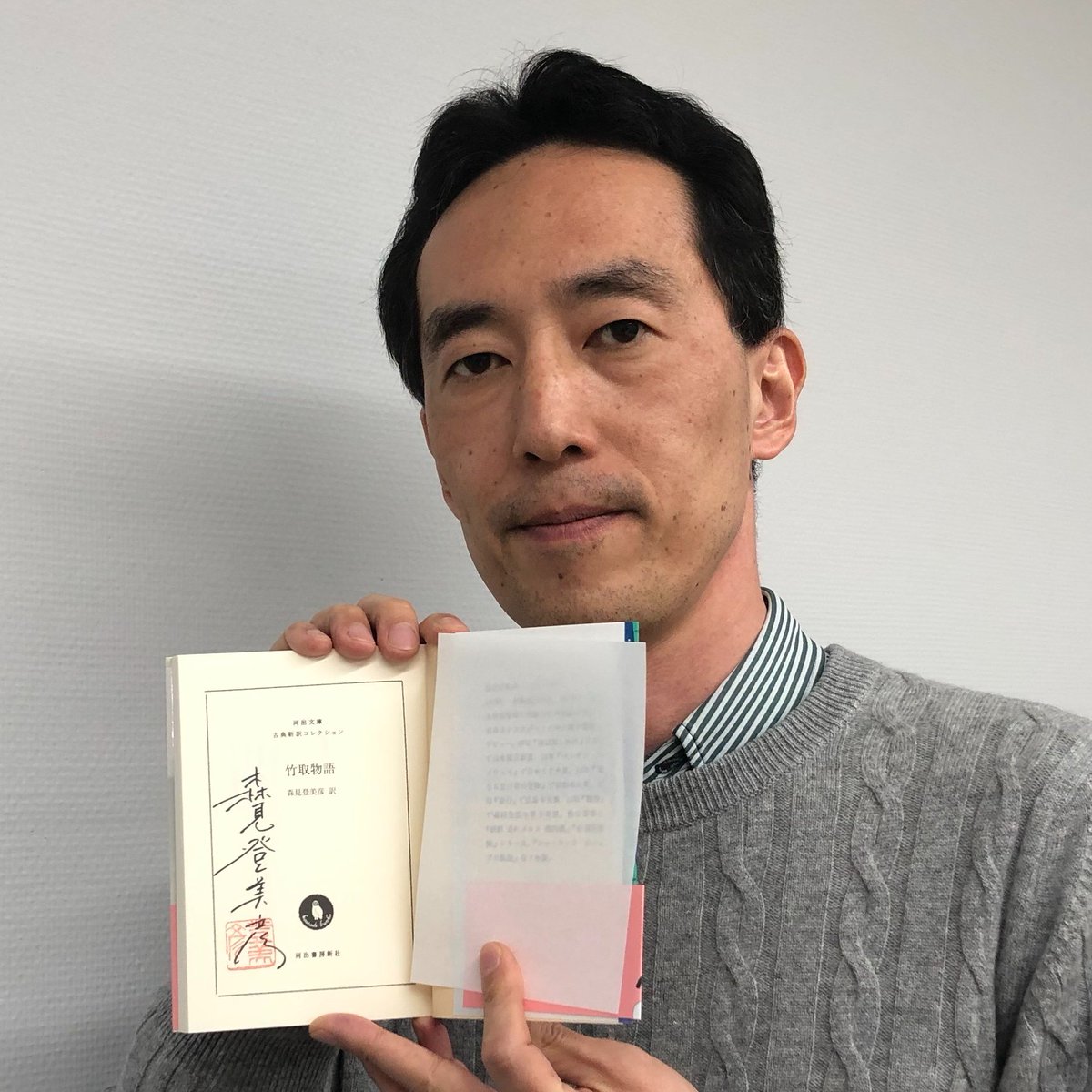 【遠藤功氏直筆サイン本:お守りとして未読】見える化 森見登美彦さんが現代語訳『竹取物語』サイン本を作りに来てくれました