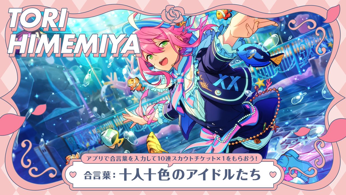 あんスタ 5周年 桃李 あんスタ 5周年 桃李