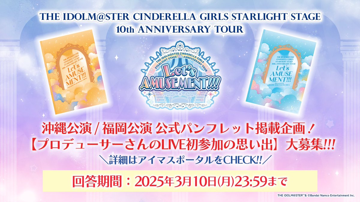 アイドルマスター シンデレラガールズ【ブランド公式】 on X