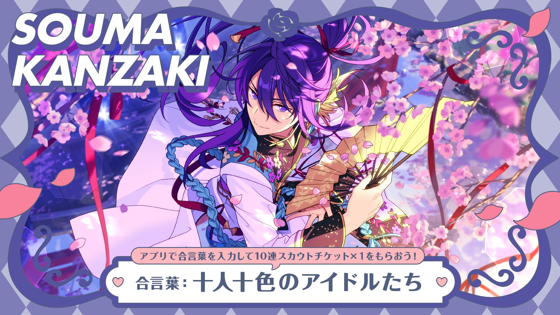 あんスタ　神崎颯馬 あんスタキャラ紹介】“神崎 颯馬”新星気鋭の武士ドル