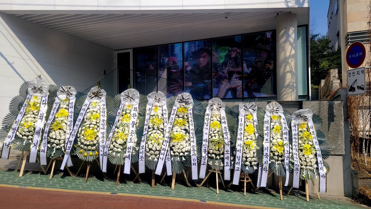 tbz_protect's tweet image. 📢근조화환 총공 시작 안내

트럭 시위와 함께 근조화환 시위 시작했습니다.
1차 총공은 담당 경찰관과의 협의에 따라 화환 10개로 진행됩니다.
오후부턴 개인 화환도 가능하니 많은 관심 부탁드립니다.(주문 시 배송 소요 시간 참고)

#더보이즈 #THEBOYZ #더비구함 @100RED_official