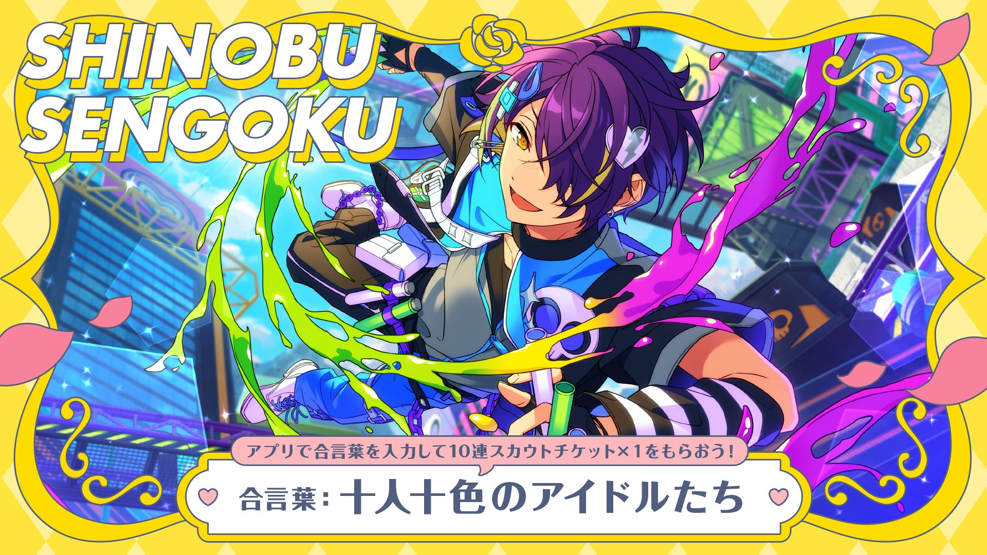 あんスタ 仙石忍 ぱしゃこれ ぱしゃっつ ver.6 idol GlpTTPaWoAADUn8.jpg:large
