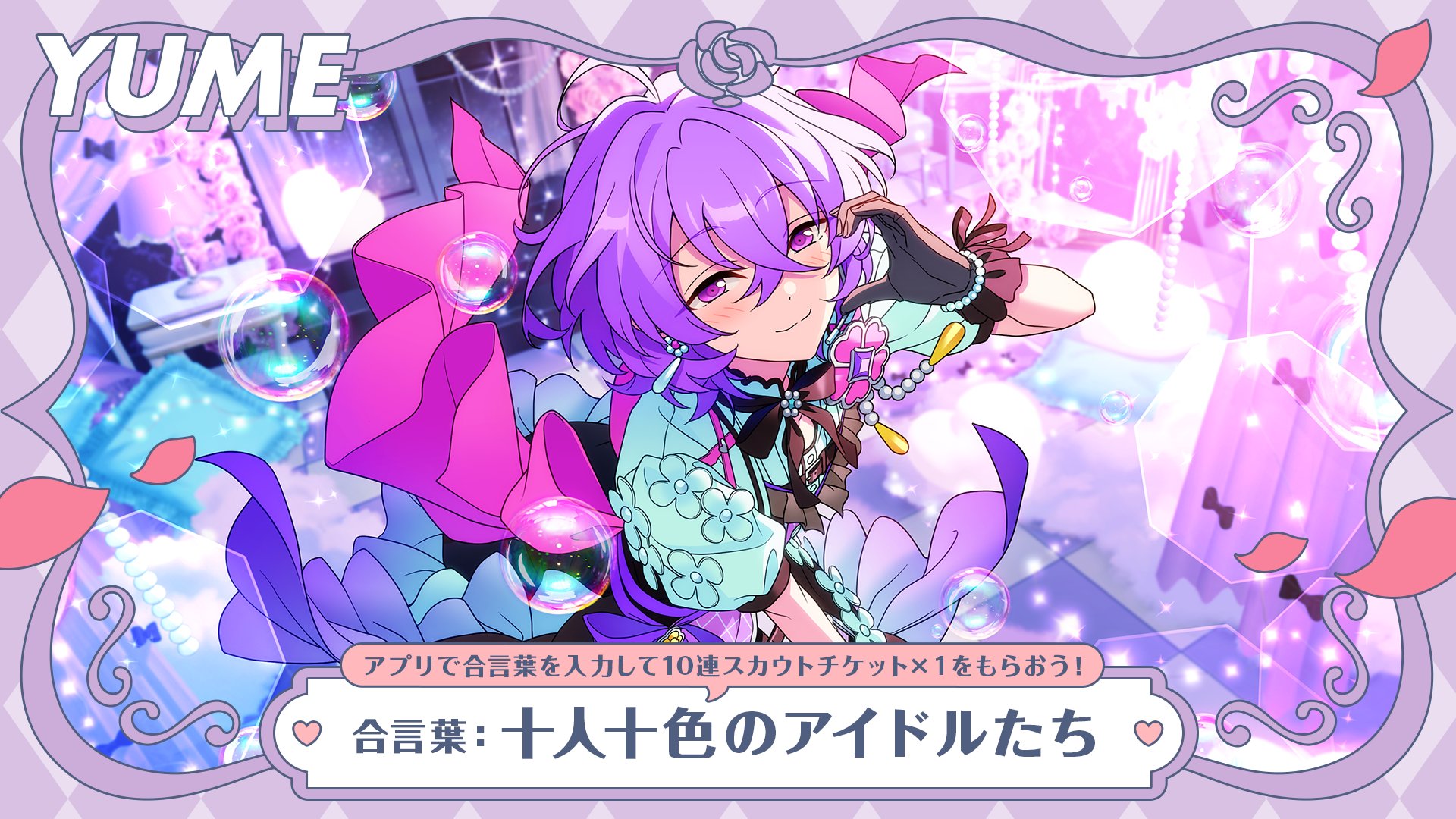 あんスタ ユメ まとめ ユメちゃん」のアイデア 12 件【2025】 | スターズ, あん, かわいい