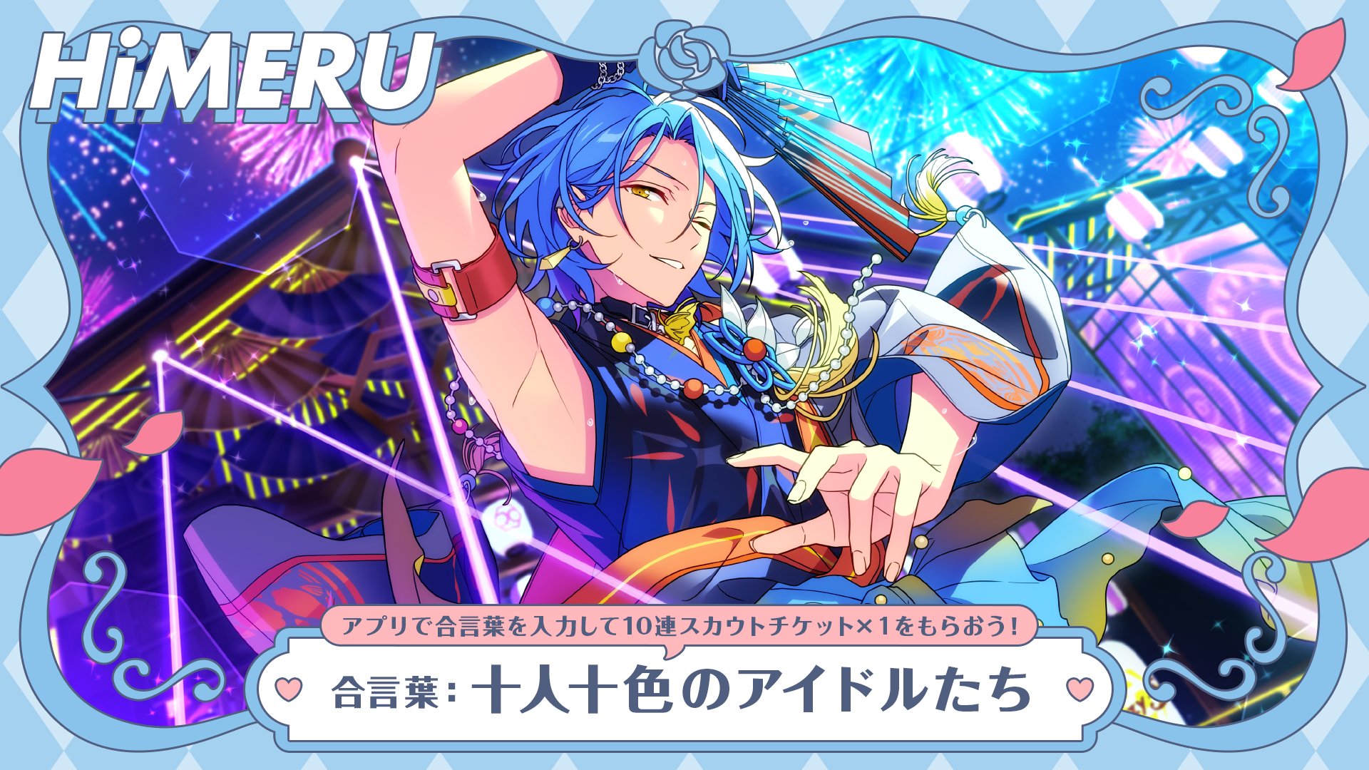 あんスタ ホロチケ HiMERU あんスタ ホロチケ HiMERU｜Yahoo!フリマ（旧PayPayフリマ）