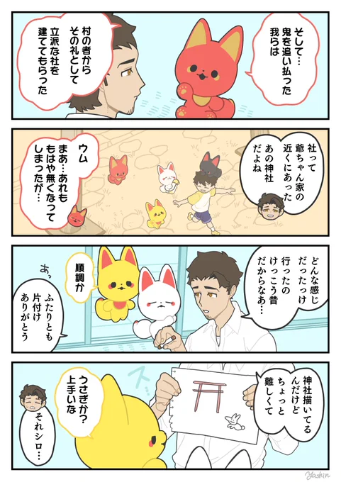 えごころ
#かみさまキツネとサラリーマン 