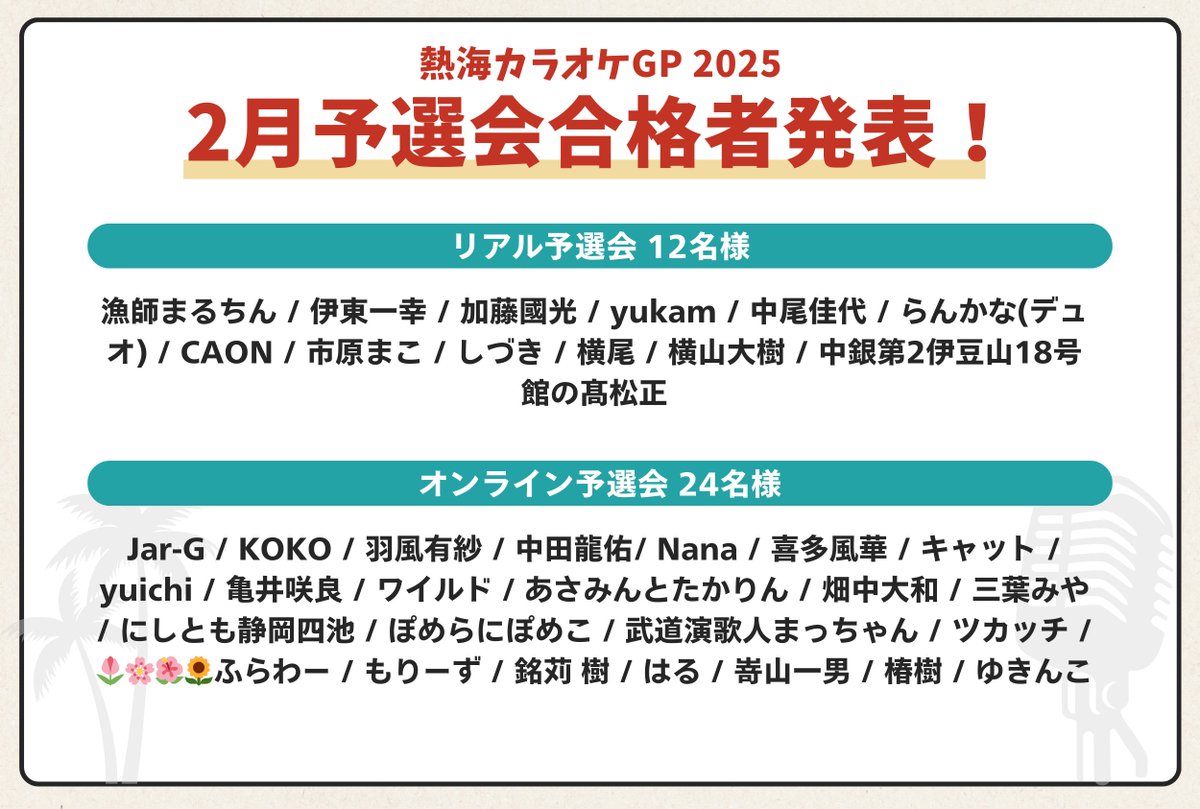 熱海カラオケGP【公式】 (@ATAMIKARAOKE_GP) / X 