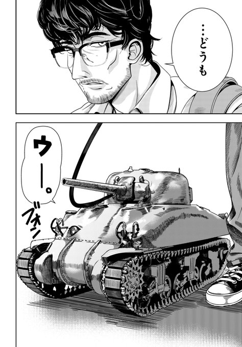 生きている小さな戦車と散歩する漫画です(2/7) 