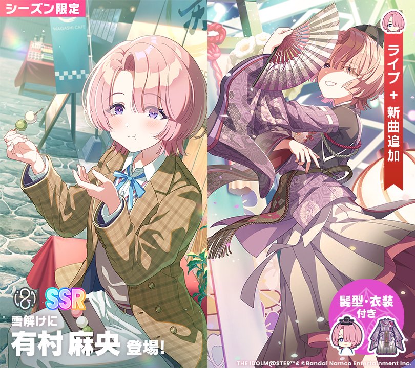 学マス 学園アイドルマスター まねきねこ 有村真央 学マス】『学園