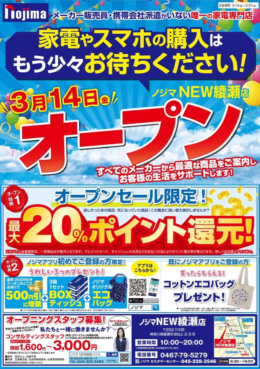 【7/16購入】majumaju様❁専用ページ ノジマNEW綾瀬店が2025年3月14日(金)にオープンいたします🎊🎉 綾瀬店