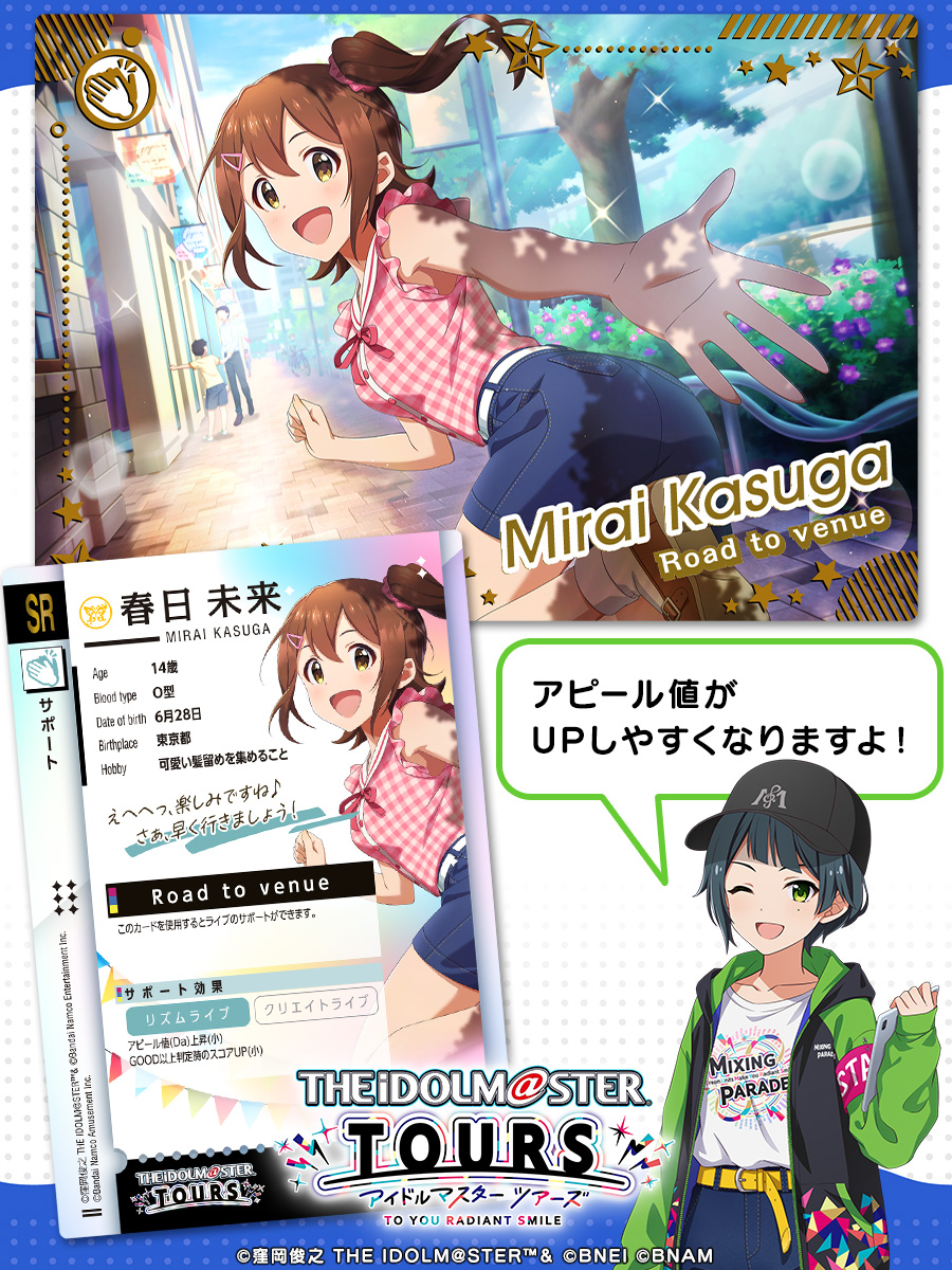 TOURS_imas's tweet image. ／
　第一弾収録カード
　発表✨！！
＼

#春日未来
✋サポート
Road to venue

#ツアマス