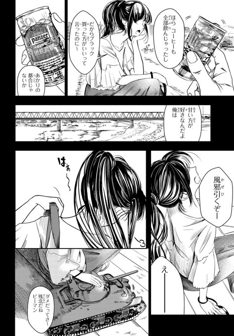 生きている小さな戦車と散歩する漫画です(6/7) 