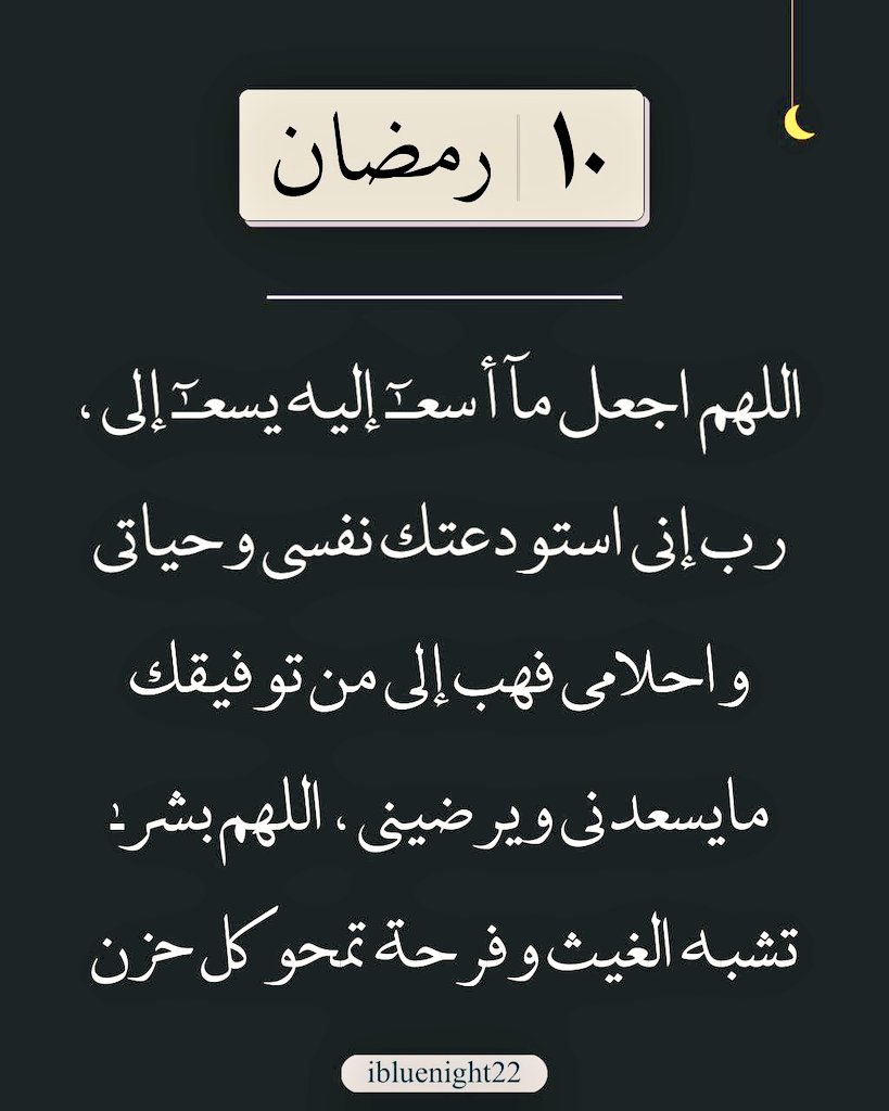١٠ رمضان ..