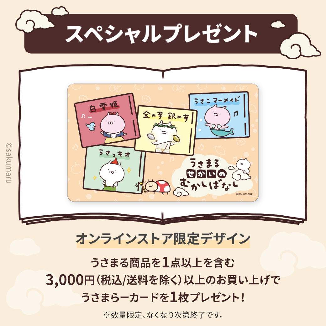 sakumaru🥖 うさまるせかいのむかしばなし発売中 (@skmr_29) / X sakumaru🥖 うさまるせかいのむかしばなし発売中 (@skmr_29) / X
