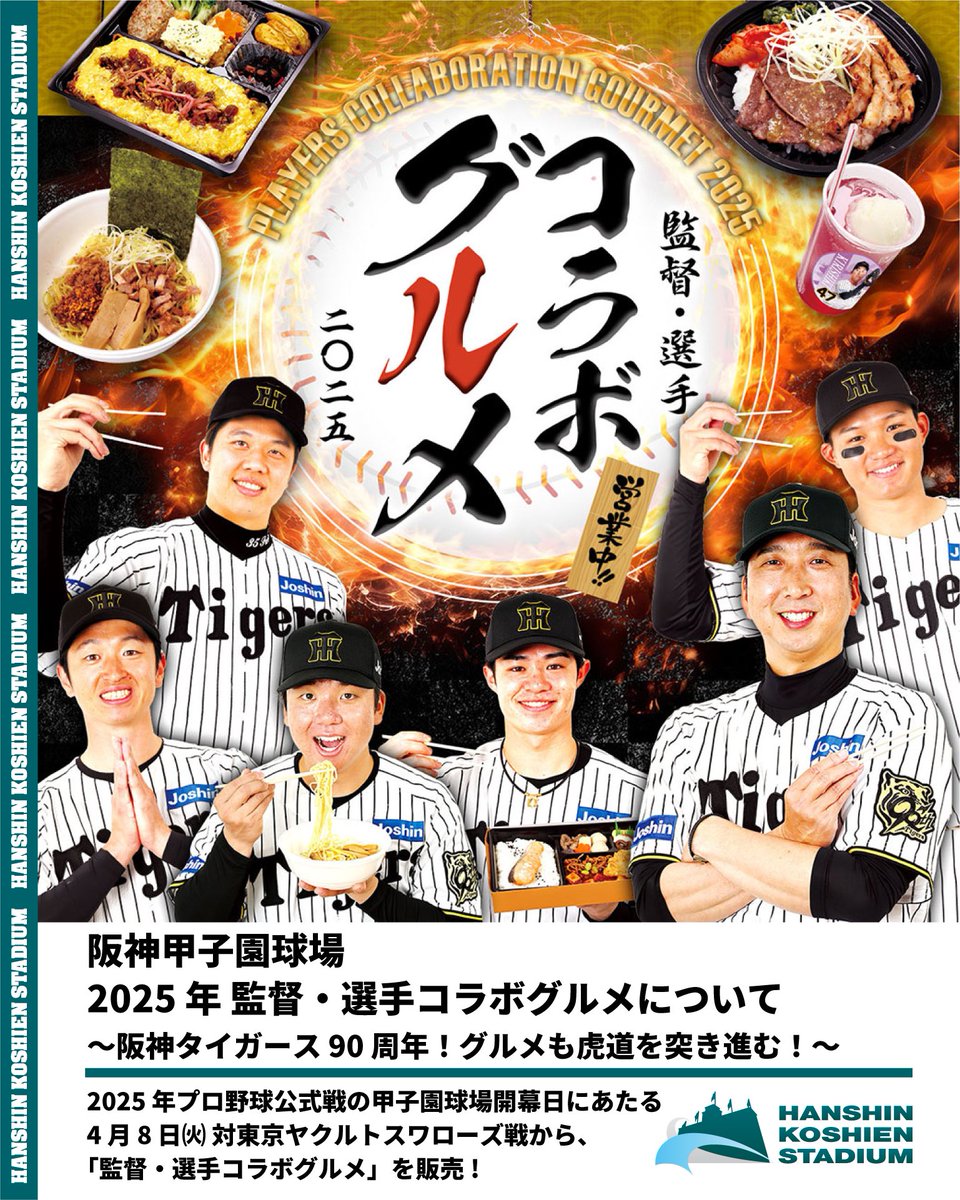 公式】阪神甲子園球場 on X