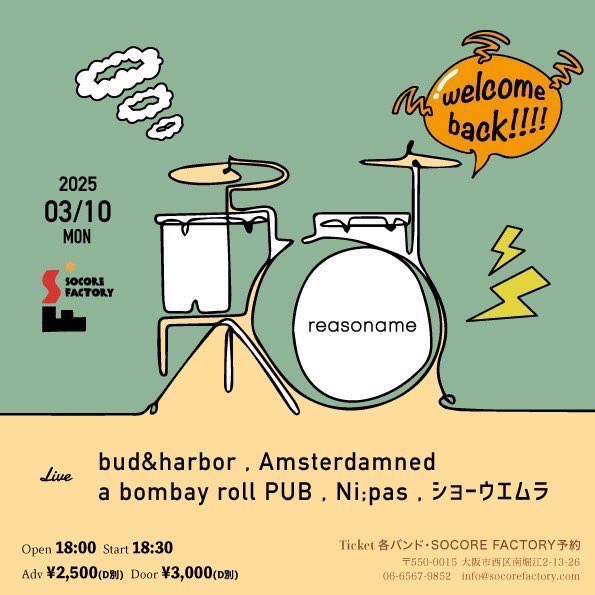 bud&harbor (@budandharbor) on Twitter photo いよいよ本日!我らがドラマー金崎復活です!!!!
ぜひぜひお越しください!!🥁🥁🥁
『resoname』
<a href="/socorefactory/">SOCORE FACTORY</a>
open 18:00 / start 18:30
door ¥3,000yen+1D
socorefactory.com/schedule/2025/…
#budandharbor いよいよ本日!我らがドラマー金崎復活です!!!!
ぜひぜひお越しください!!🥁🥁🥁
『resoname』
<a href="/socorefactory/">SOCORE FACTORY</a>
open 18:00 / start 18:30
door ¥3,000yen+1D
socorefactory.com/schedule/2025/…
#budandharbor
