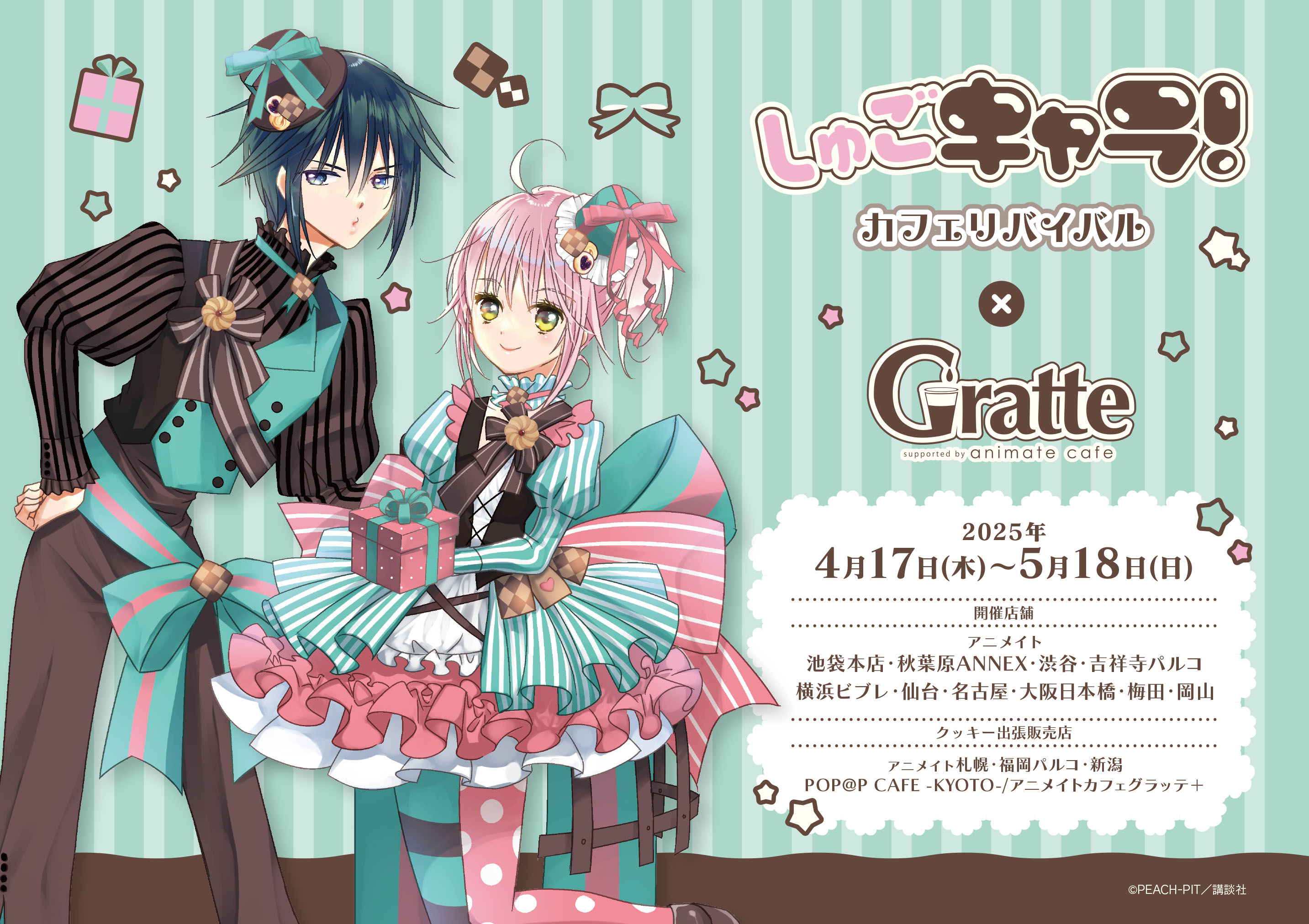 アニメイトカフェグラッテ on X: アニメイトカフェグラッテ on X: