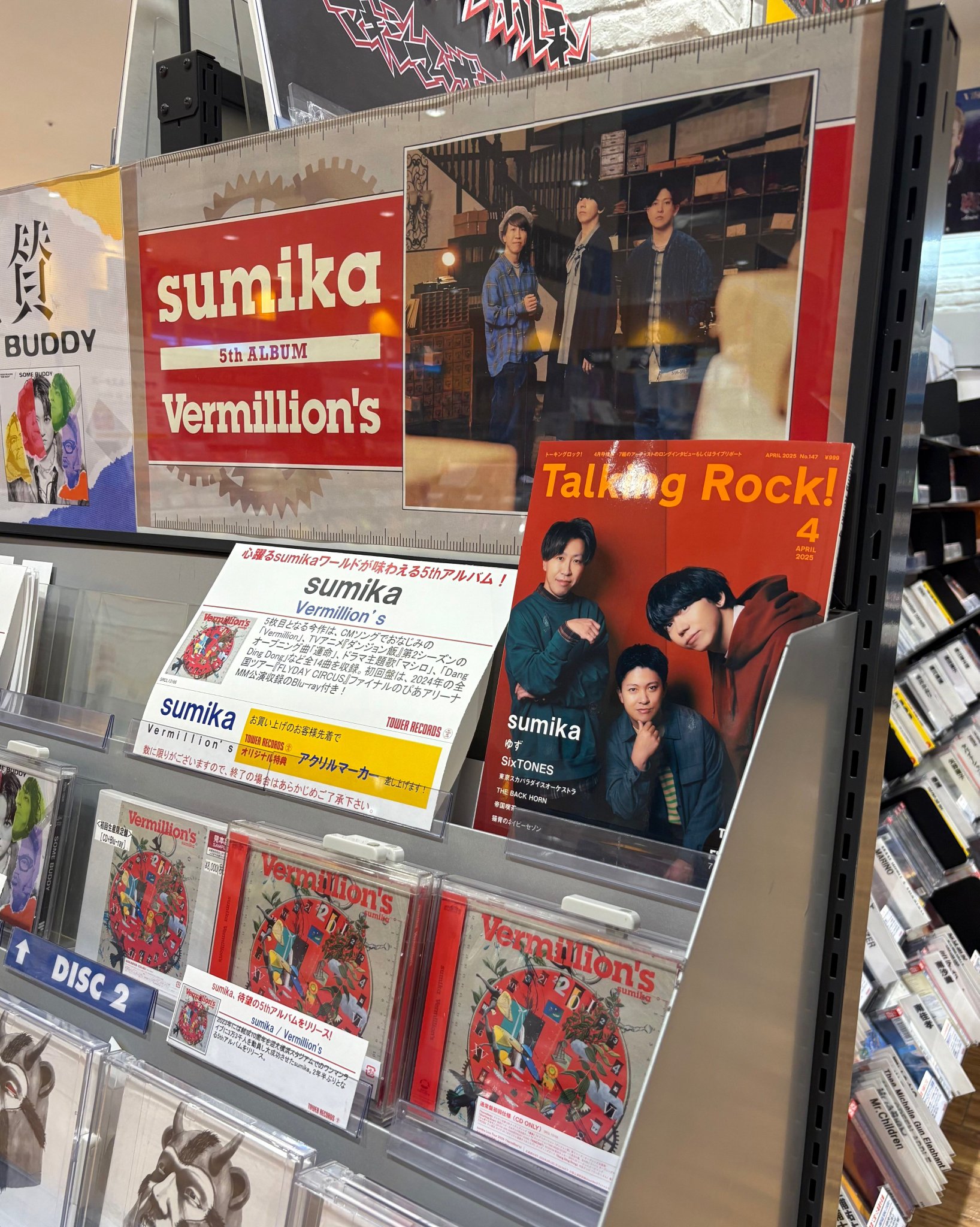 「I co Y」 TOWER RECORDS 限定特典 sumika タワレコ タワーレコードららぽーと磐田店 on X: 