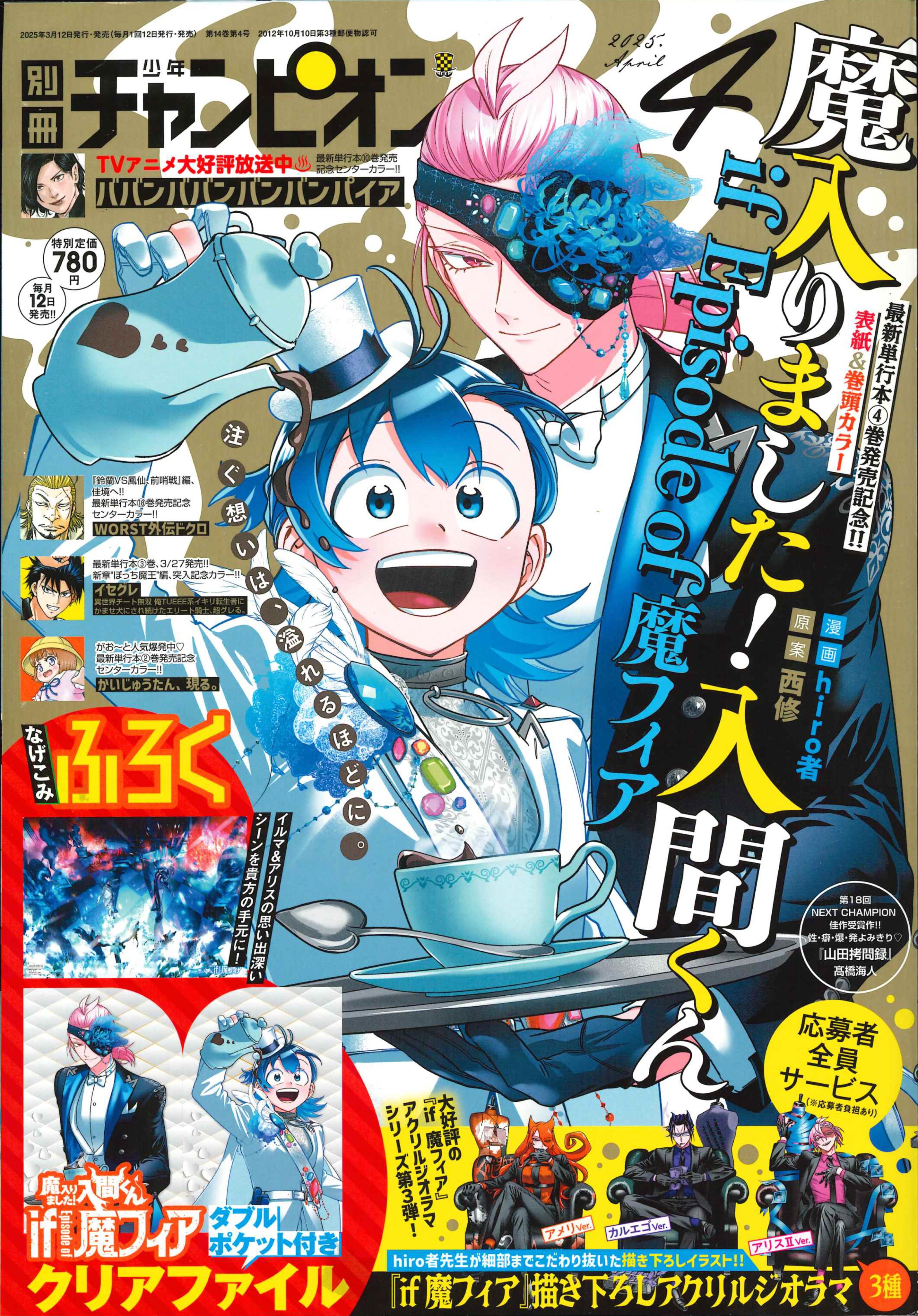魔入りました!入間くん if Episode of 魔フィア 公式アカウント 魔入りました!入間くん if Episode of 魔フィア 公式アカウント
