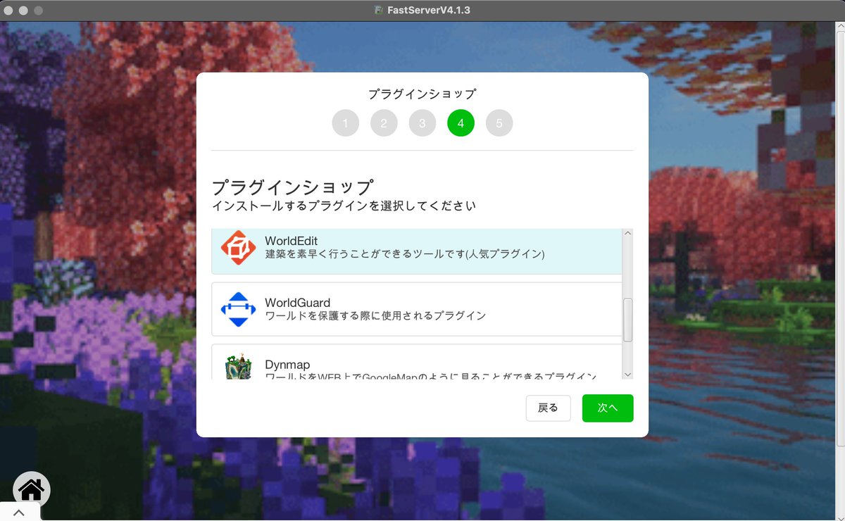 FastServerV3's tweet image. ＼プラグインショップ追加！／

プラグインショップの項目が追加されました🎉

おすすめの最新プラグインを導入することができます😆

すでに作ったサーバーでももう一度作り直しでプラグインが追加されます✅

今後もどんどん追加されていくので注目🧐

#FastServer
