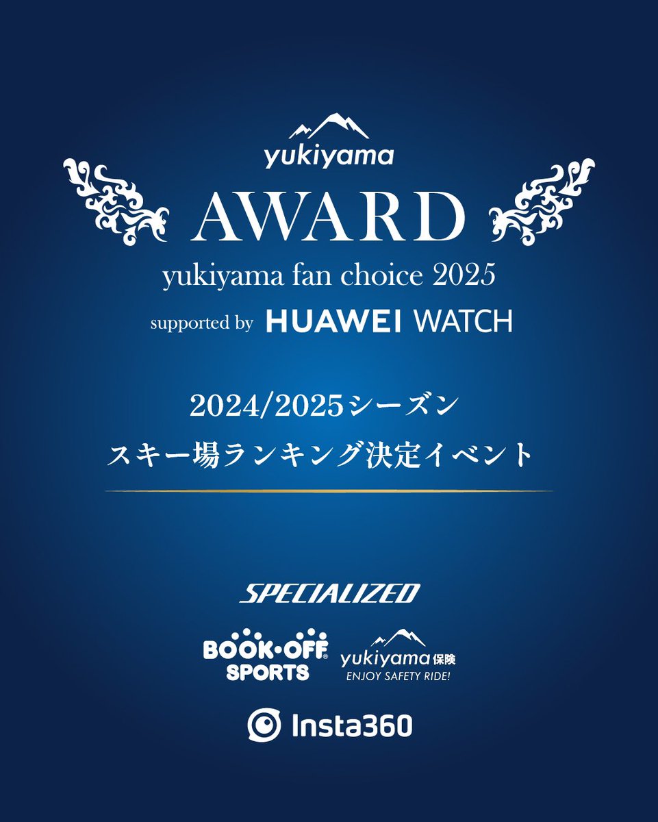 【対象投稿】 yukiyamaアプリ70万DL突破記念キャンペーン！

3月10日の賞品はくじゅう森林公園スキー場のペアリフト券🎁

参加方法はこの投稿をリポストするor本日yukiyamaアプリでチェックインするだけ！

3月はスキー場ランキングイベント「FAN AWARD」を開催中🔥

yukiyama-web.com/event/yukiyama...