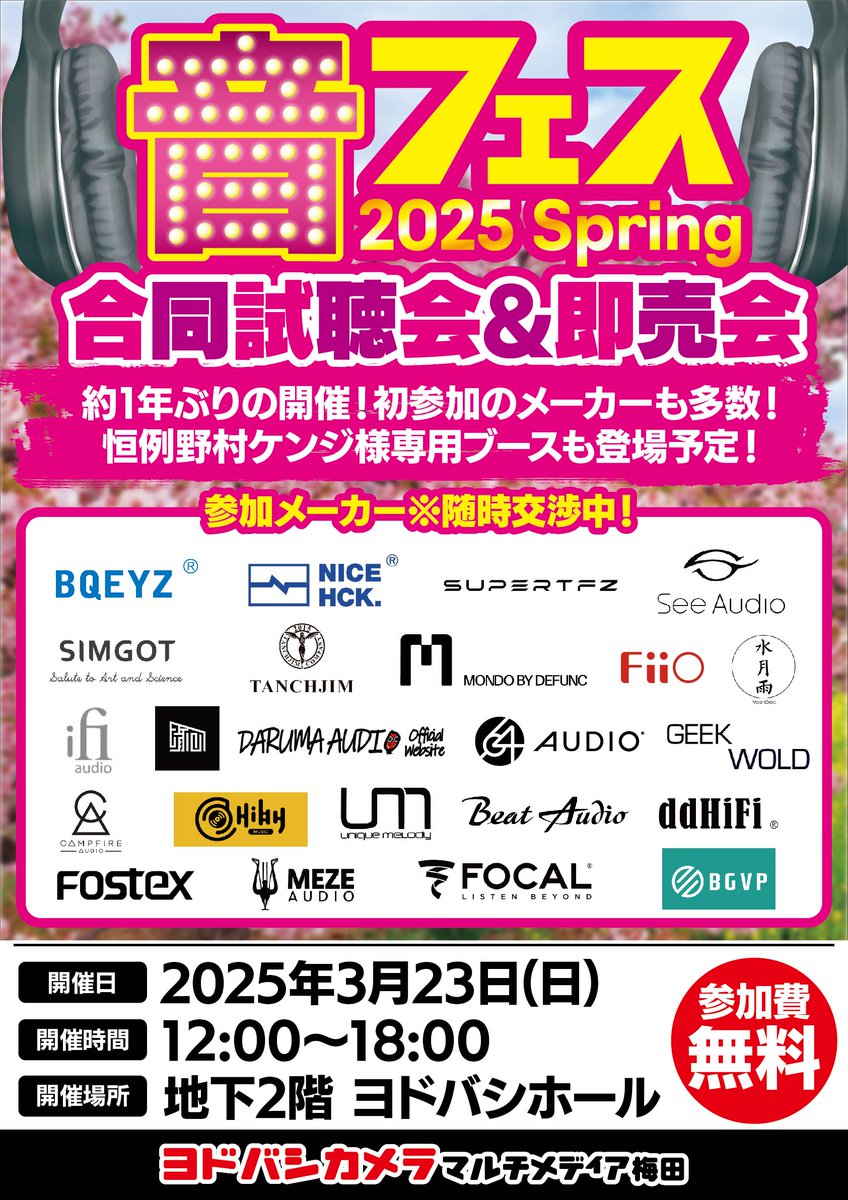 開催決定‼️／ 約1年ぶりとなりました 音フェス2025 in ヨドバシホール