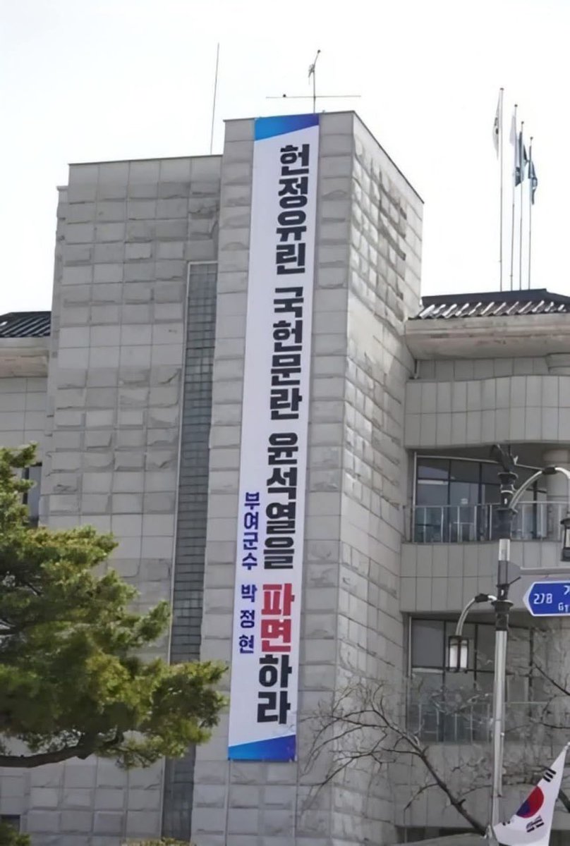 충청남도 부여군 박정현 군수님!

자민련의 고향같은 곳, 김종필과 정진석이 국회의원을 지낸 보수의 텃밭에서 의기 넘치는 군수님을 칭송하지 않을 수 없다.

지방자치도 민주주의의 산물이고, 헌정질서가 무너지는데 지방자치라고 잘 돌아갈 일 없다. 

헌정유린 국헌문란 윤석열을 파면하라!